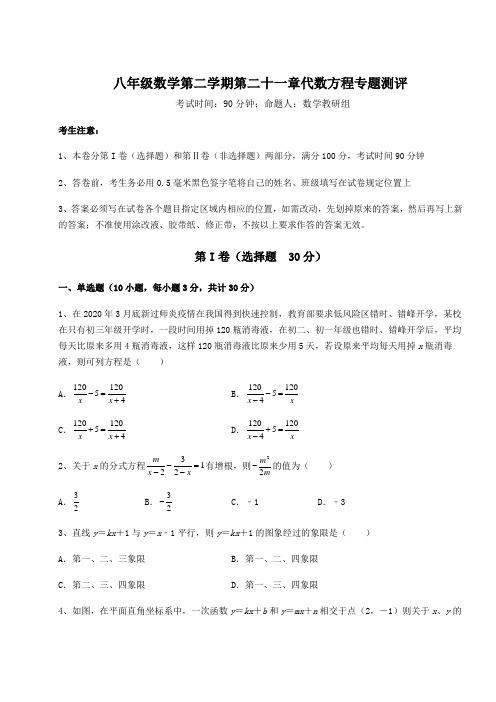 2022年最新沪教版(上海)八年级数学第二学期第二十一章代数方程专题测评试题(含解析)