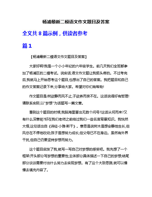 杨浦最新二模语文作文题目及答案