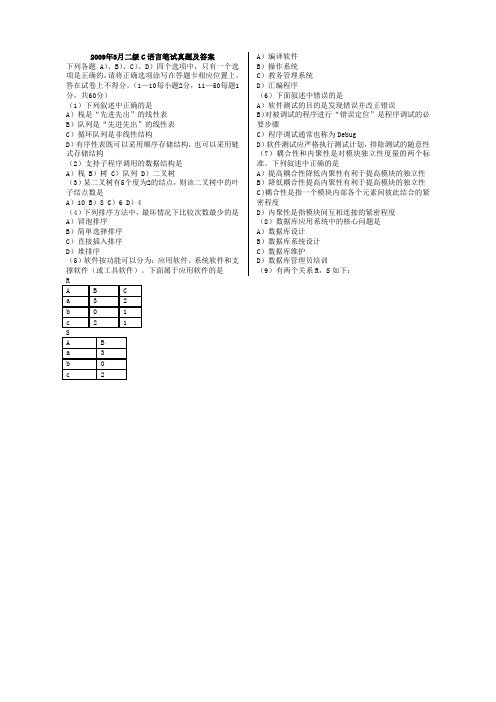 历届国家二级c语言考试真题及其答案,word版