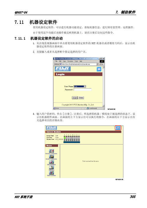 NXT机器设定软件