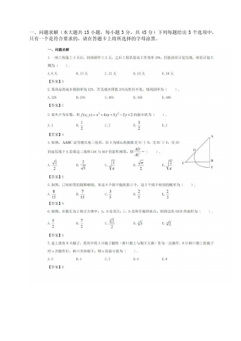 完整版2022年考研管理类联考综合能力真题及答案（回忆版）