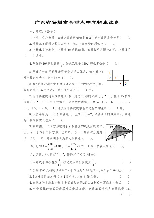 小学毕业升学真题精选15