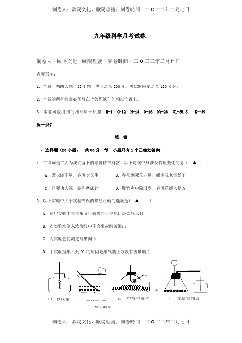 九年级科学上册 第一次月考试卷试题