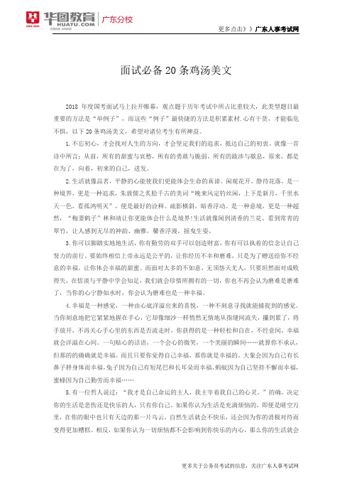 2018国家公务员面试必备20条鸡汤美文