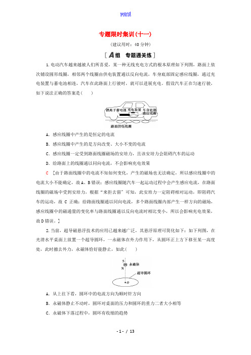 高考物理二轮复习 专题限时集训11 电磁感应定律及其应用(含解析)-人教版高三全册物理试题