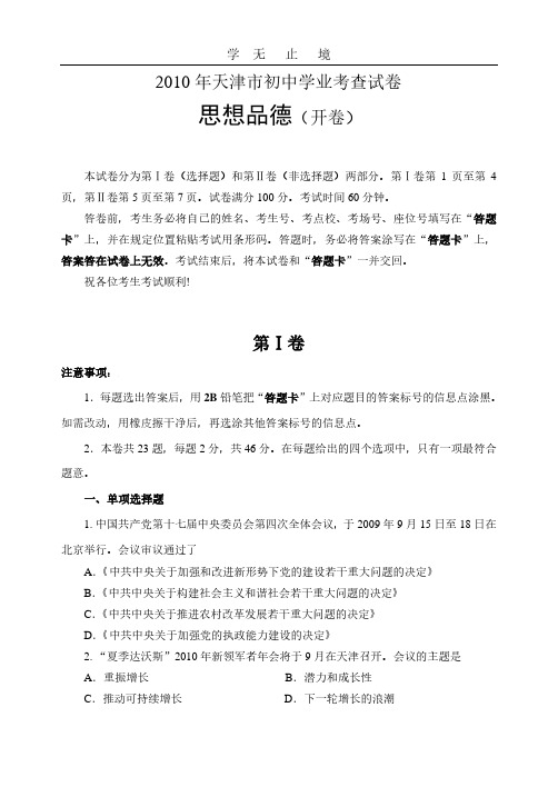 思想品德试卷.pdf