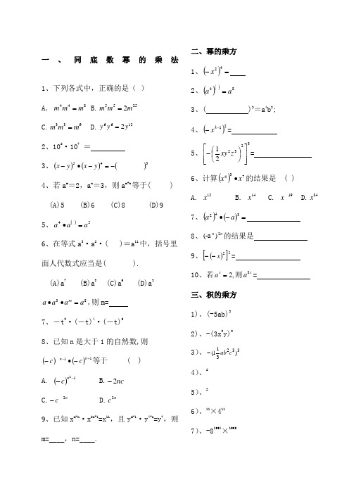 七年级数学幂的运算经典习题