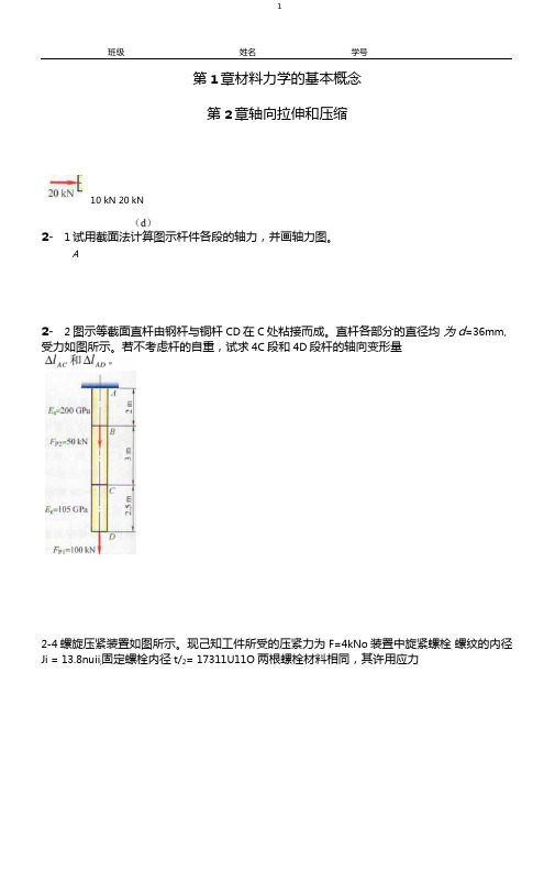 材料力学习题册