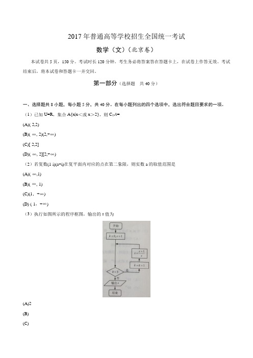 2017年北京市高考文科数学试卷含答案