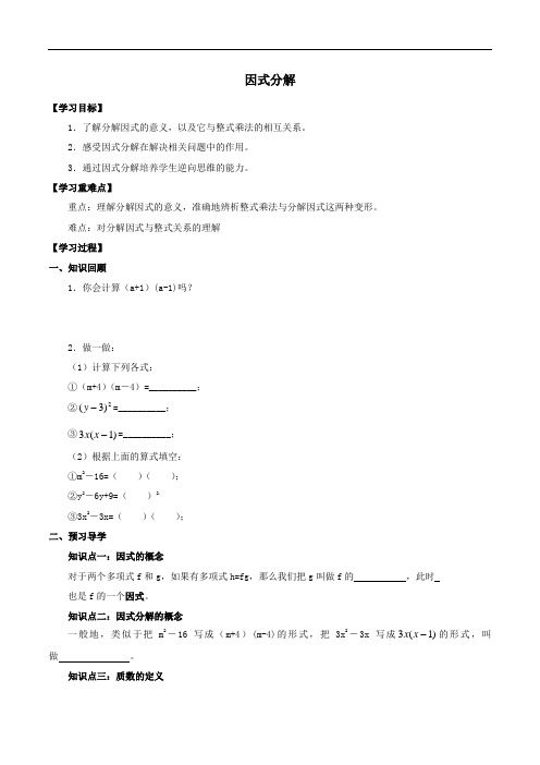 七年级数学下册第八章因式分解8.1因式分解学案无答案北京课改版.docx