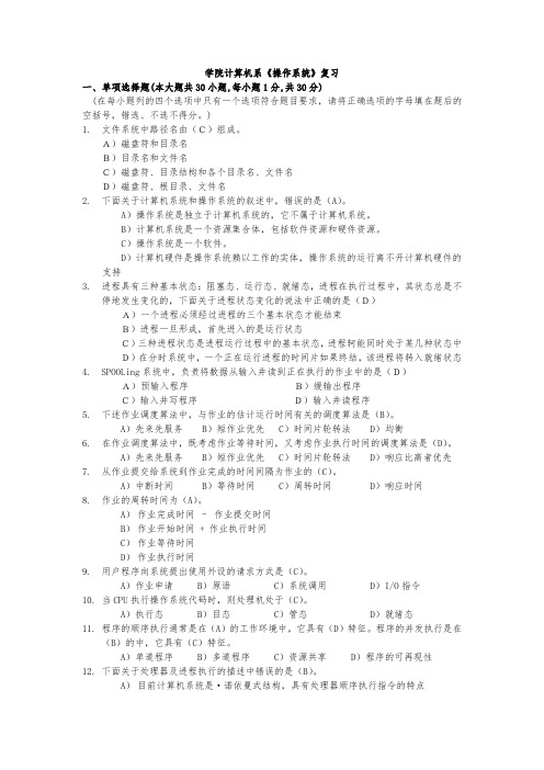 韶关学院计算机系操作系统习题(含答案)(1)