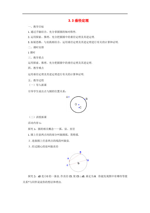 [初中数学]九年级数学下册全一册课时教案(27份) 北师大版18