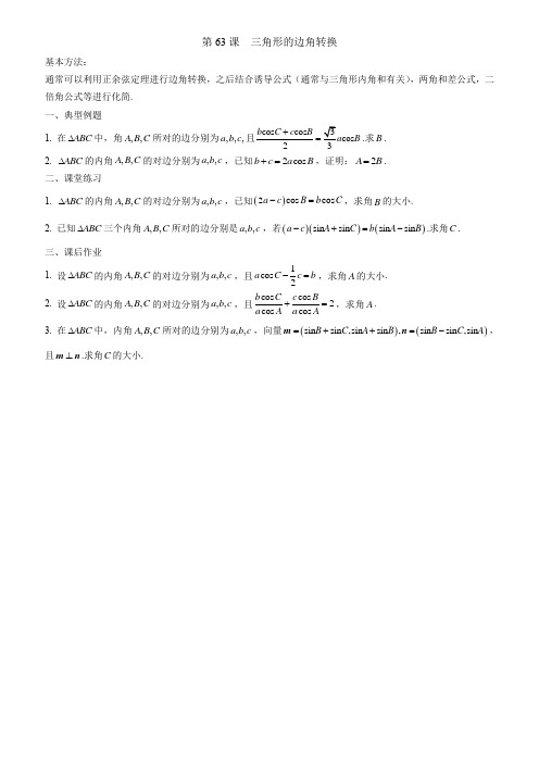 1.三角形的边角转换 (2)