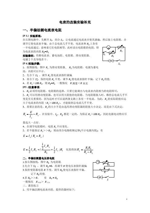 电表的改装补充