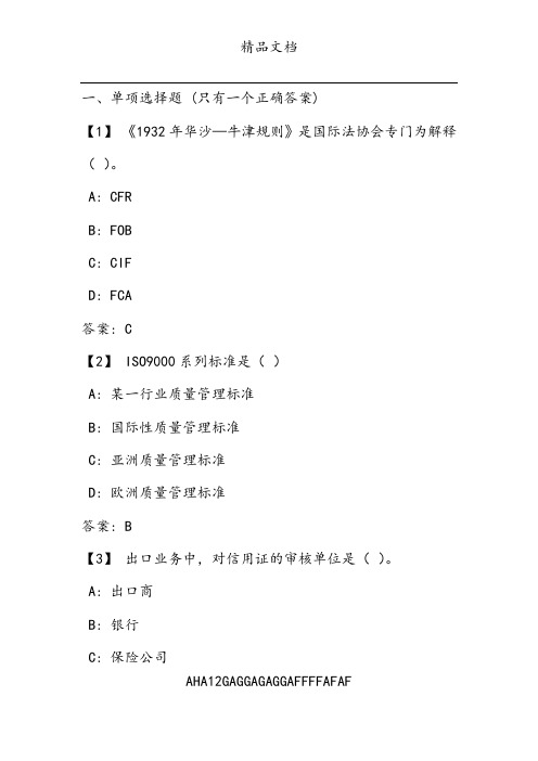 东财国际贸易实务期末考试试题及答案