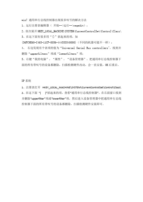 通用串行总线控制器出现叹号的解决方法