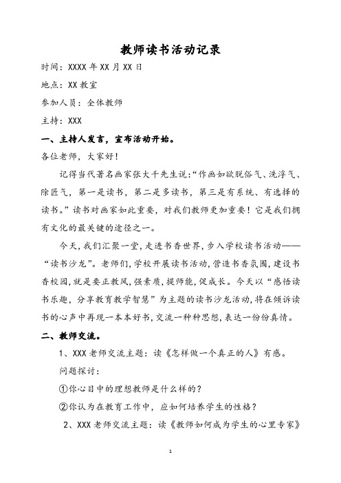 教师读书活动记录