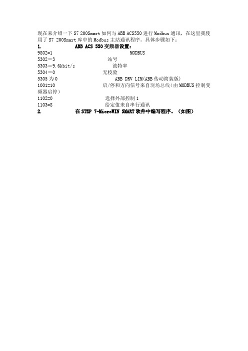 S7 200Smart如何与ABB ACS550进行Modbus通讯