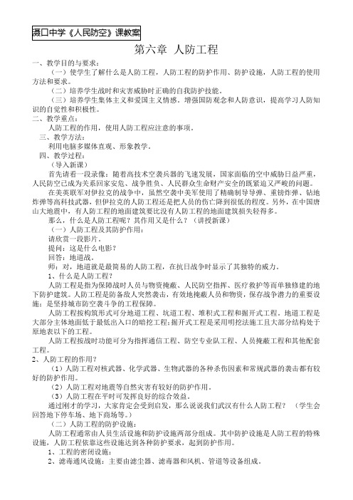 人民防空教育教案第六章人防工程