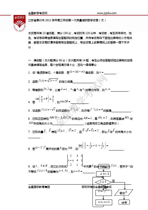 江苏省2012届各地高考数学模拟试卷