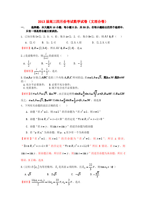 江西省吉安县高三数学4月月考试卷(文理合卷)