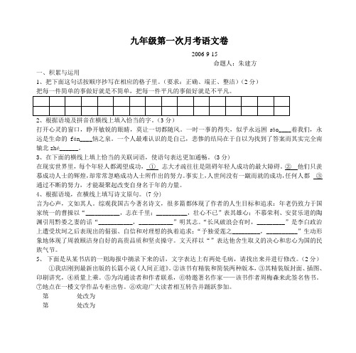 九年级第一次月考语文卷 - 海宁教师博客——为教师的专业