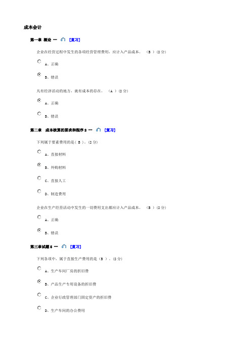 2015年会计继续教育题目及答案2