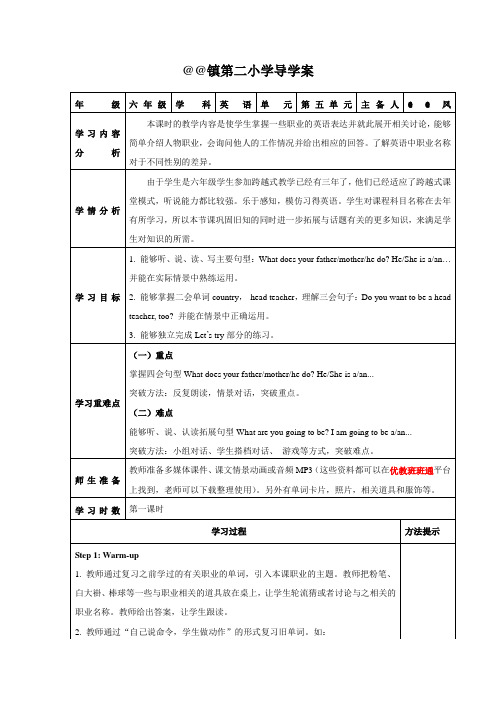 小学六年级英语上册第四单元导学案