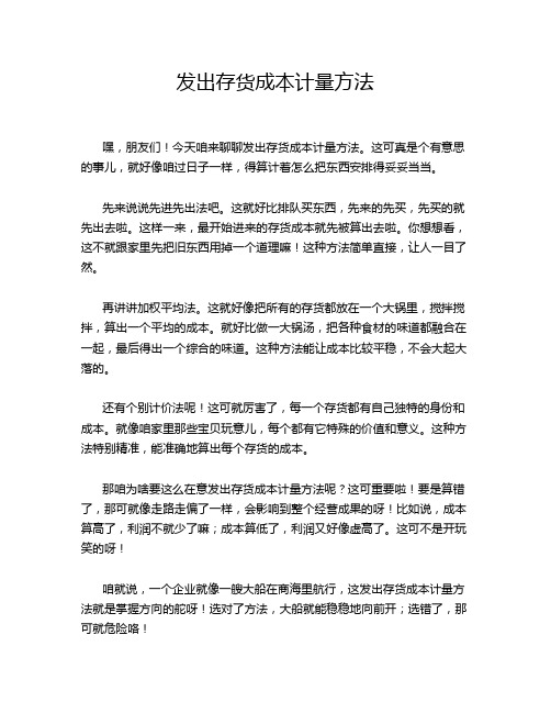 发出存货成本计量方法