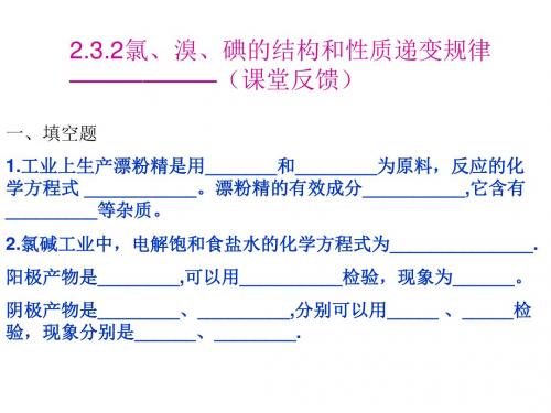 高一化学氯溴碘的结构和性质递变规律(新编201908)