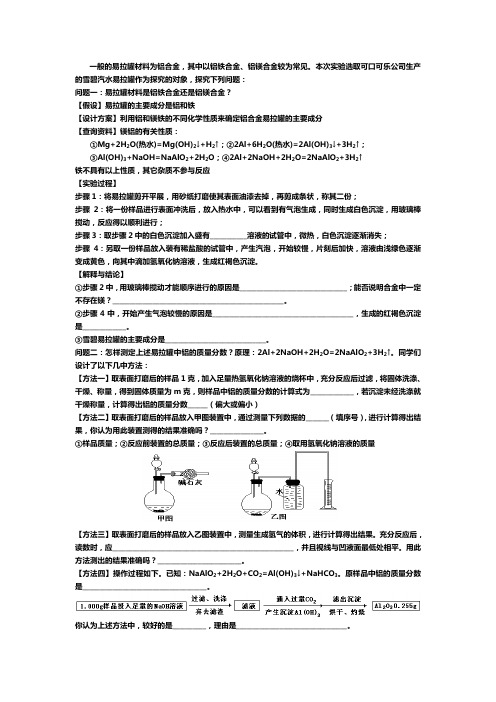 一般的易拉罐材料为铝合金