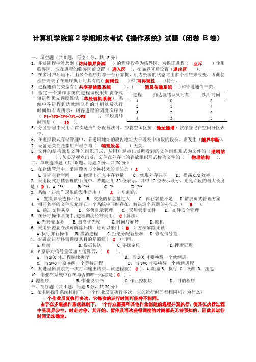 计算机期末考试《操作系统》试题带答案