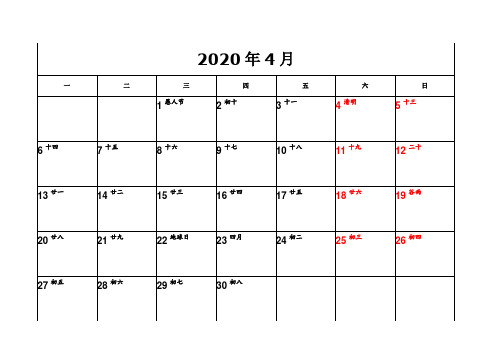 2020年日历(记事本)