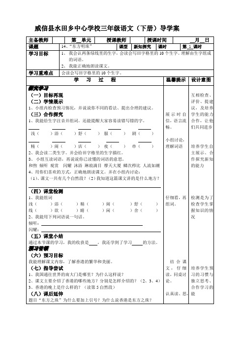 14《东方之珠》第1课时