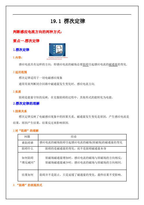 19.1楞次定律(原卷版)
