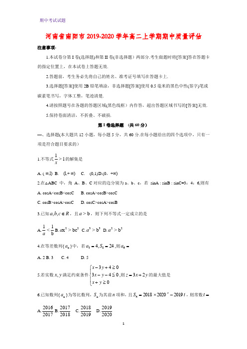 2019-2020学年河南省南阳市高二上学期期中质量评估数学试题