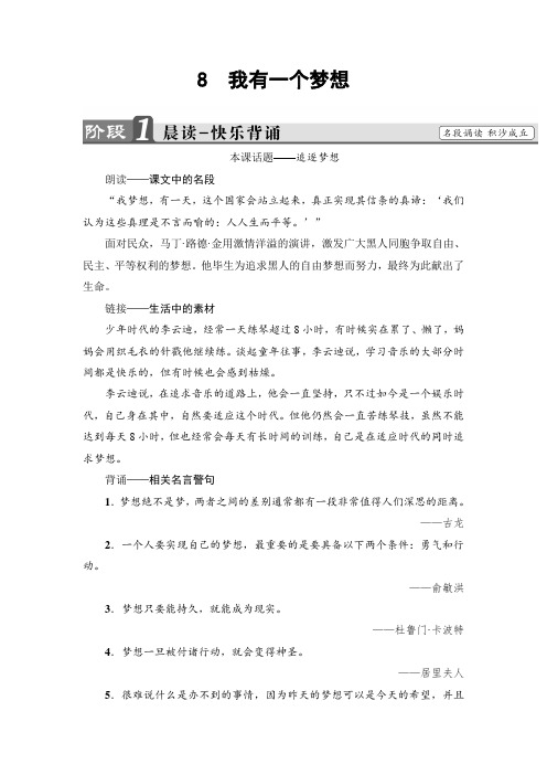 高中语文鲁人版必修五文档：第4单元+8+我有一个梦想+Word版含答案