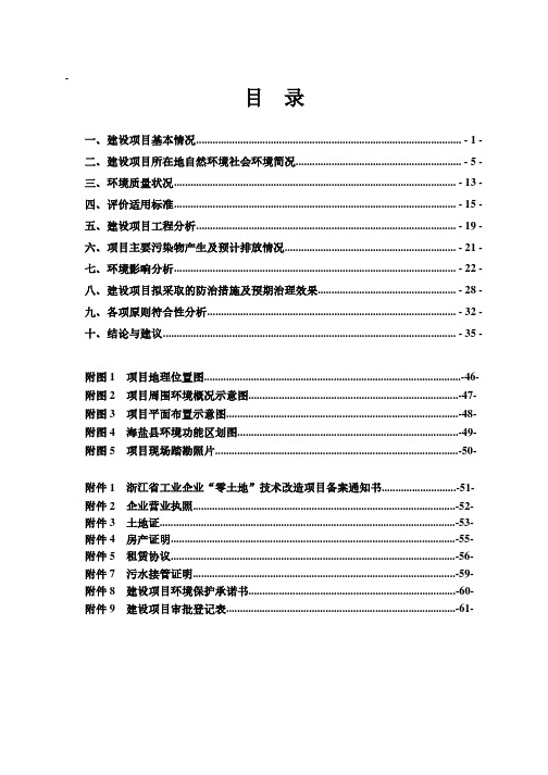 一、建设项目基本情况