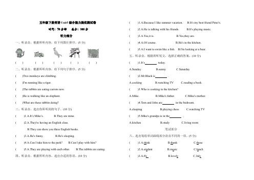 五年级下册英语Unit5综合能力提优测试卷(含答案)