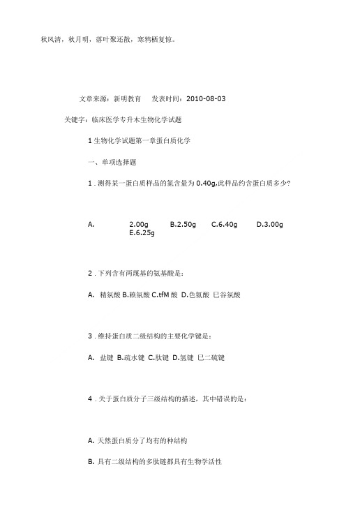 Gtspxi山东临床医学专升本生物化学试题.doc