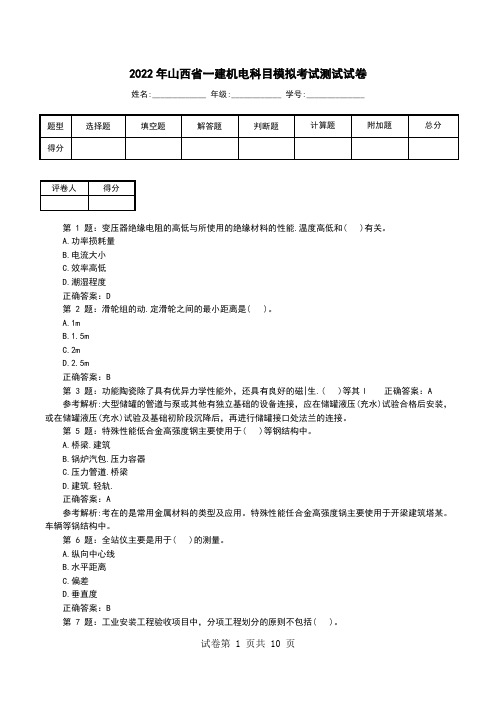 2022年山西省一建机电科目模拟考试测试试卷