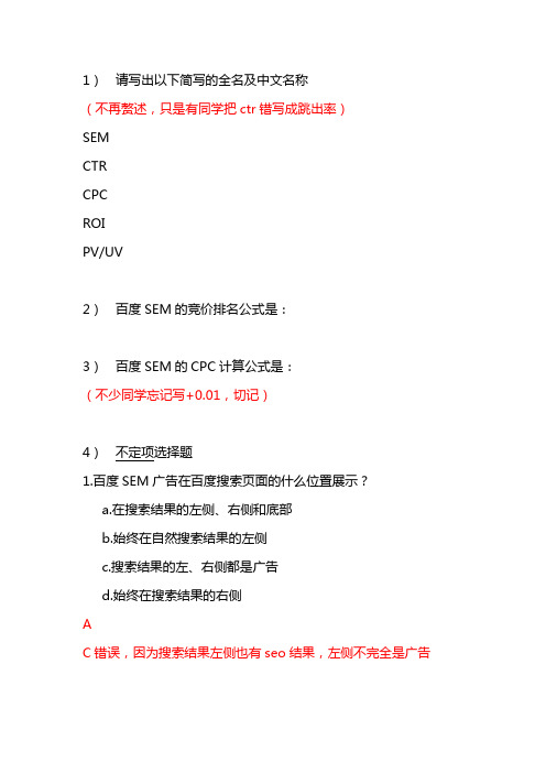 百度搜索推广原理测试答案及题解