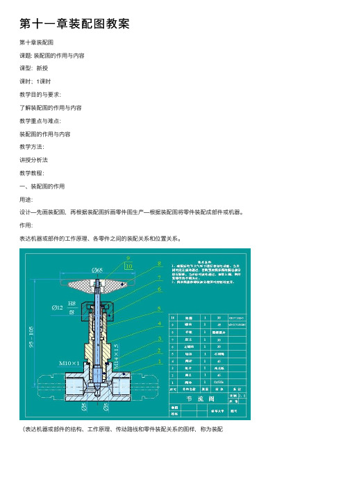 第十一章装配图教案