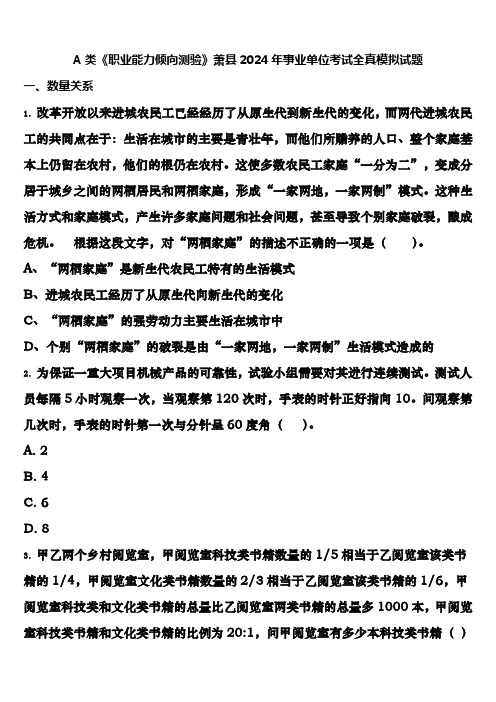 A类《职业能力倾向测验》萧县2024年事业单位考试全真模拟试题含解析