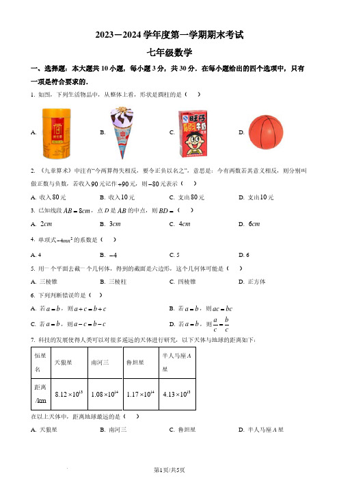 广东茂名市信宜市2023-2024学年七年级上学期期末数学试题及参考答案