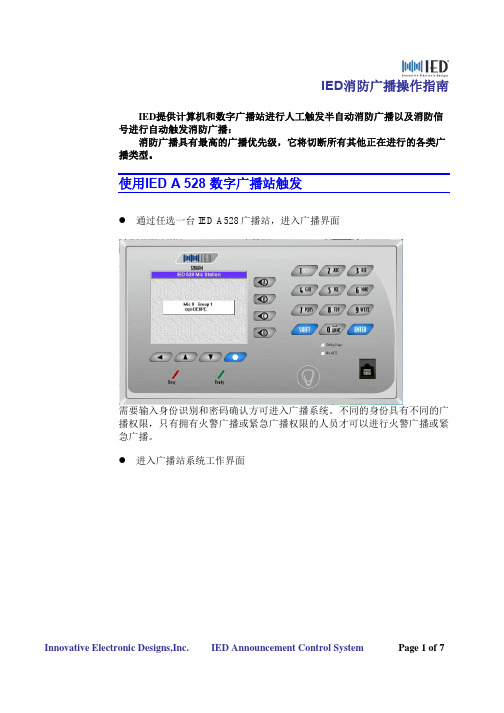 IED消防广播操作指南