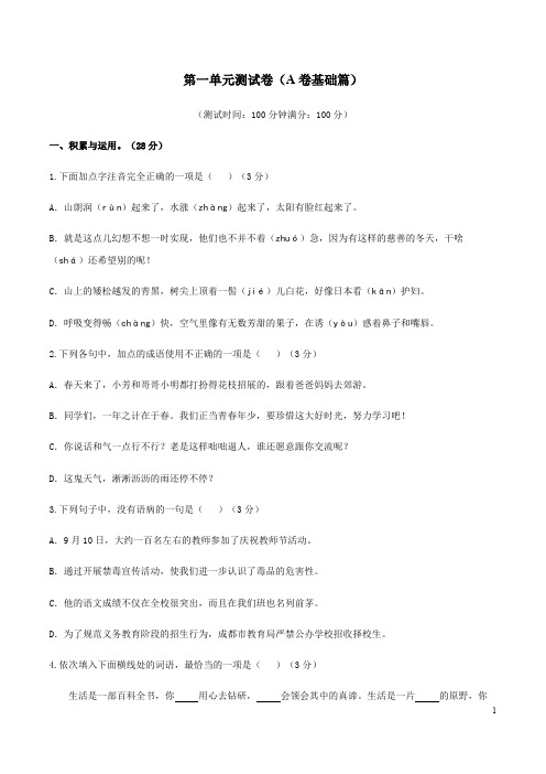 2019-2020年七年级上册第一单元测试AB卷(含解析).pdf