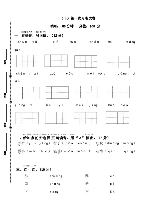 部编版语文一年级下册月考试卷(含答案)