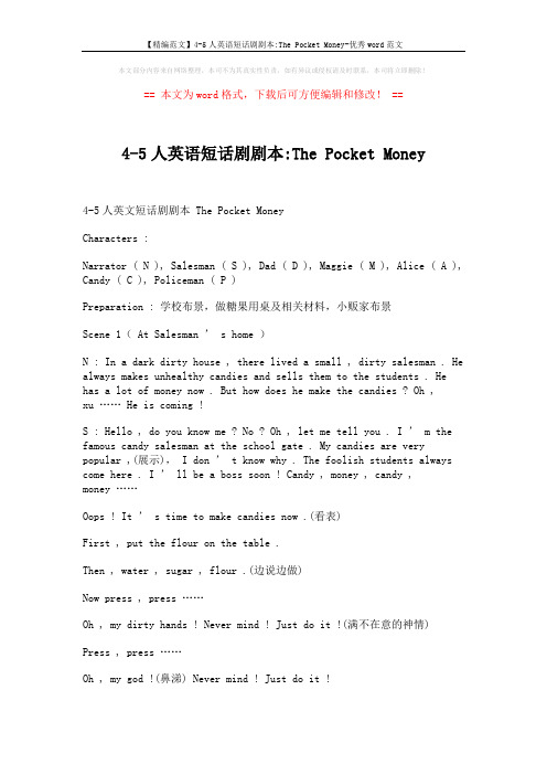 【精编范文】4-5人英语短话剧剧本-The Pocket Money-优秀word范文 (2页)