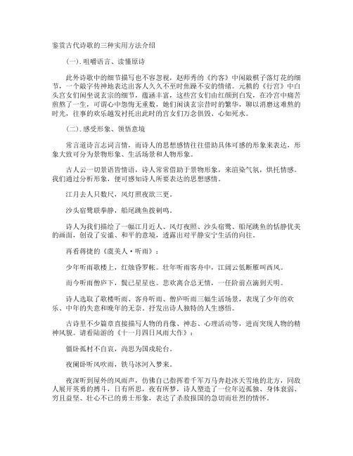 鉴赏古代诗歌的三种方法介绍